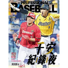 職業棒球 5月號/2025 第518期