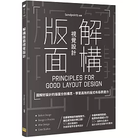 解構版面視覺設計：圖解好設計的版面分割構思，學習高效的版式布局表達力