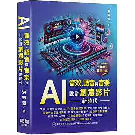 AI音效、語音與音樂：設計創意影片新時代