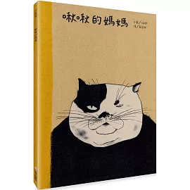 啾啾的媽媽