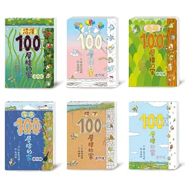岩井俊雄100層樓的家全宇宙：迷你版經典套書