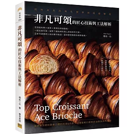 非凡可頌的匠心技術與工法解析：前所未見的無私教學與極細解說