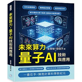 未來算力，量子AI技術與應用：材料結構模擬、癲癇腦波預警、基因表達分析……解決傳統AI算力瓶頸，重構未來產業版圖