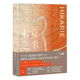 未竟之事：實踐都市更新的希望之書