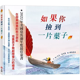 如果你撿到一片葉子