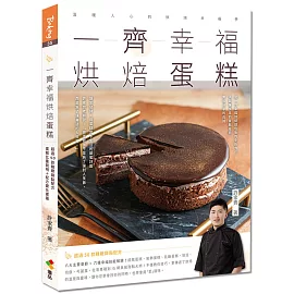 一齊幸福烘焙蛋糕