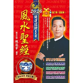 2026風水聖經