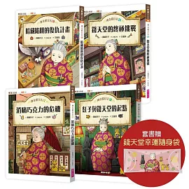 神奇柑仔店17～20套書（首刷附贈錢天堂幸運隨身袋）