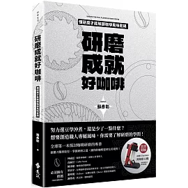 研磨成就好咖啡
