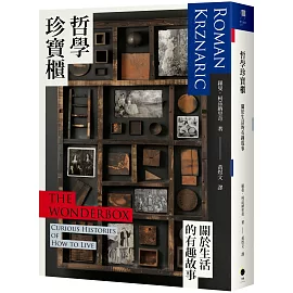 哲學珍寶櫃：關於生活的有趣故事