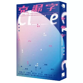 克漏字