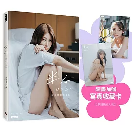 半分 はんぶん：阿部瑪利亞寫真（隨書加贈：寫真收藏卡1張；共2款，隨機投入1款）