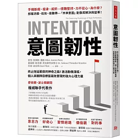 意圖韌性：終止拖延萎靡的神奇之鑰！激活動機潛能，個人與團隊目標皆高效實現的強大心理力量