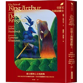 亞瑟王和圓桌騎士