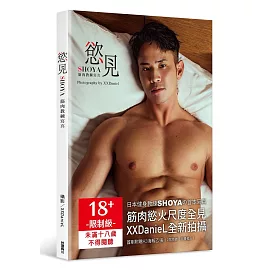 慾見SHOYA：筋肉教練寫真