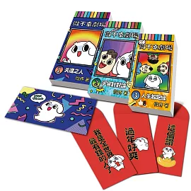 微不幸劇場【首批加贈紅包袋組+微疼走路有風透卡】（1-3冊）