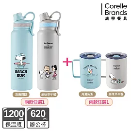 (買一送一)【美國康寧】Snapware 鋅light輕瓷不鏽鋼保溫620ml+運動瓶1200ml