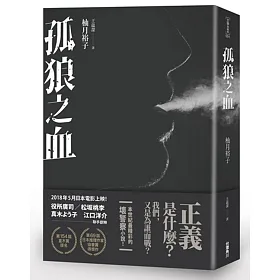 孤狼之血