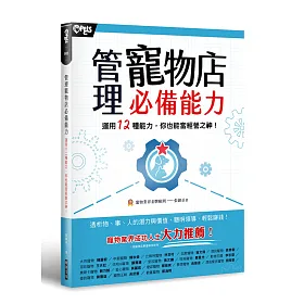 管理寵物店必備能力