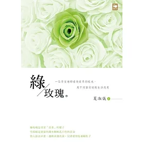 綠玫瑰
