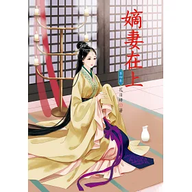 嫡妻在上 4