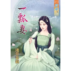 一瓢妻