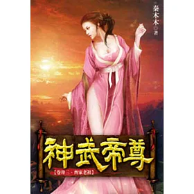 神武帝尊33