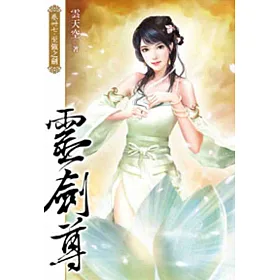 靈劍尊37