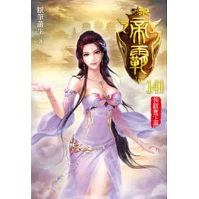 帝霸141
