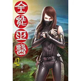 全能巫醫42