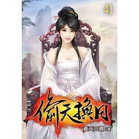 偷天換日41