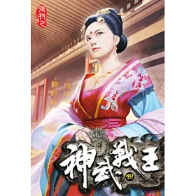 神武戰王04