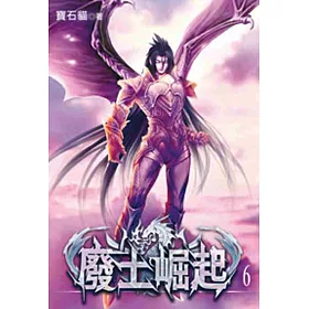廢土崛起06