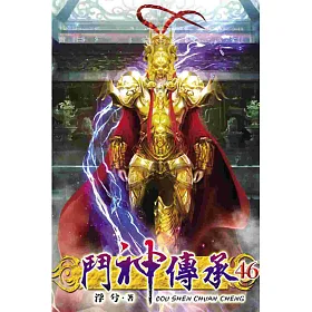 鬥神傳承46