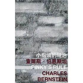 小指頭的統治