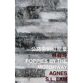 公路旁的紅罌粟