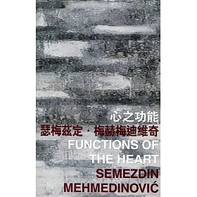 心之功能