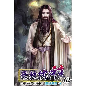 最強紈褲62