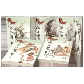 笑傲江湖(1-8)(大字版)