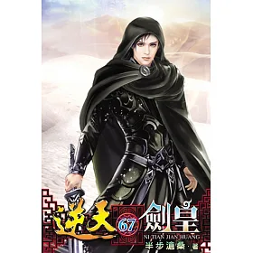 逆天劍皇67