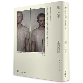 箱之中(限)