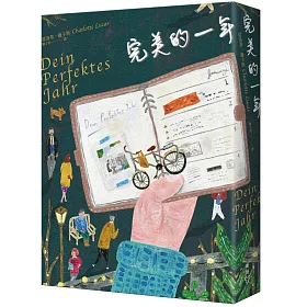 完美的一年