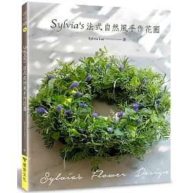 Sylvia’s法式自然風手作花圈