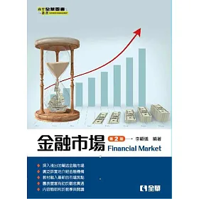 金融市場(第二版)