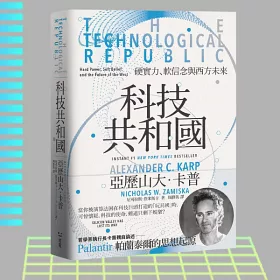 科技共和國：硬實力、軟信念與西方未來——Palantir 帕蘭泰爾的思想起源