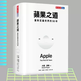 蘋果之道：重新定義世界的50年