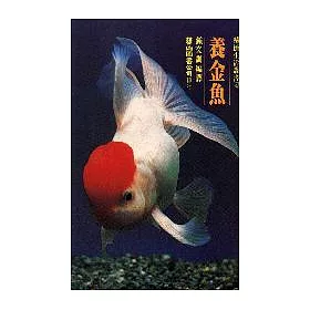 博客來 養金魚