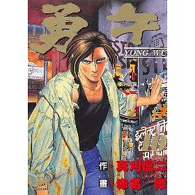 博客來 勇午10