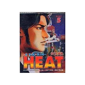 博客來 Heat灼熱5