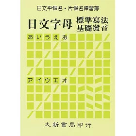 博客來 日文平假名 片假名練習簿